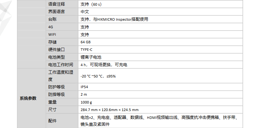 手持測溫?zé)嵯駜x參數(shù)